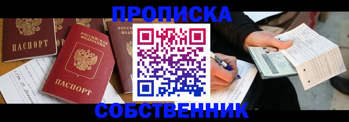 прописка 2025 в Арске