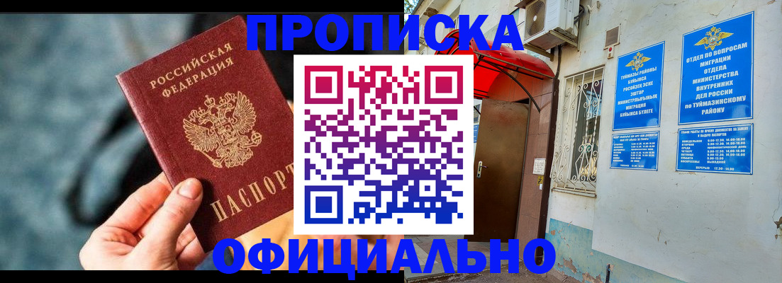 прописка 2025 в Арске