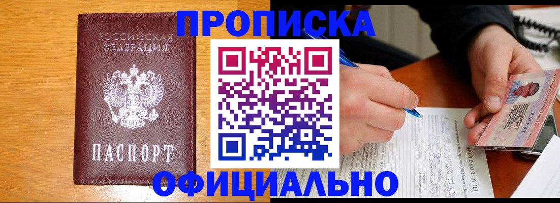 прописка для кредита в Арске