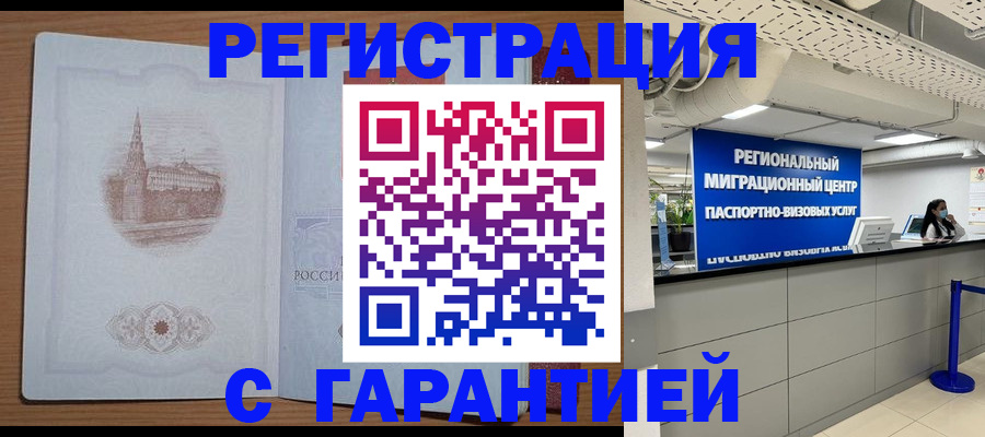 временная регистрация надежно в Арске
