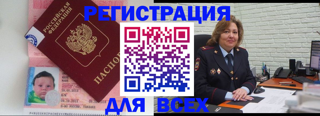 прописка для работы в Арске
