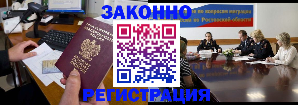 прописка для работы в Арске